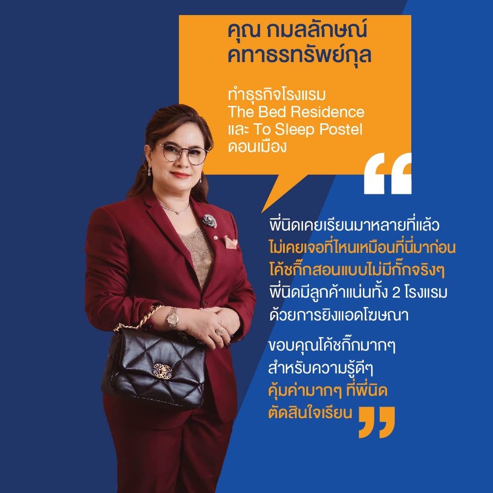 รีวิวจากคุณกมลลักษณ์ คทาธรทรัพย์กุล เจ้าของโรงแรม